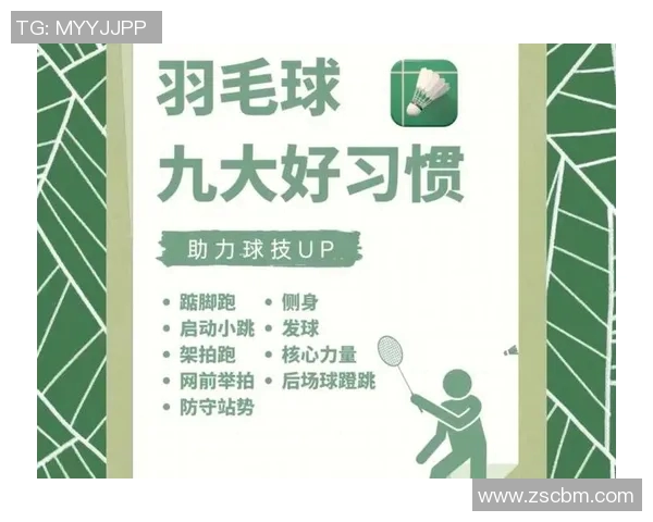 赵芳独家揭秘羽毛球技巧与训练心得助你提升球技的秘诀 赵芳独家揭秘羽毛球技巧与训练心得助你提升球技的秘诀