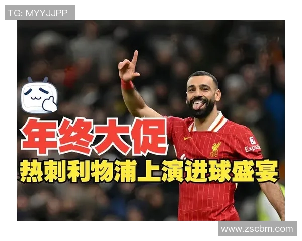 利物浦与热刺对决阵型分析及战术解读详解